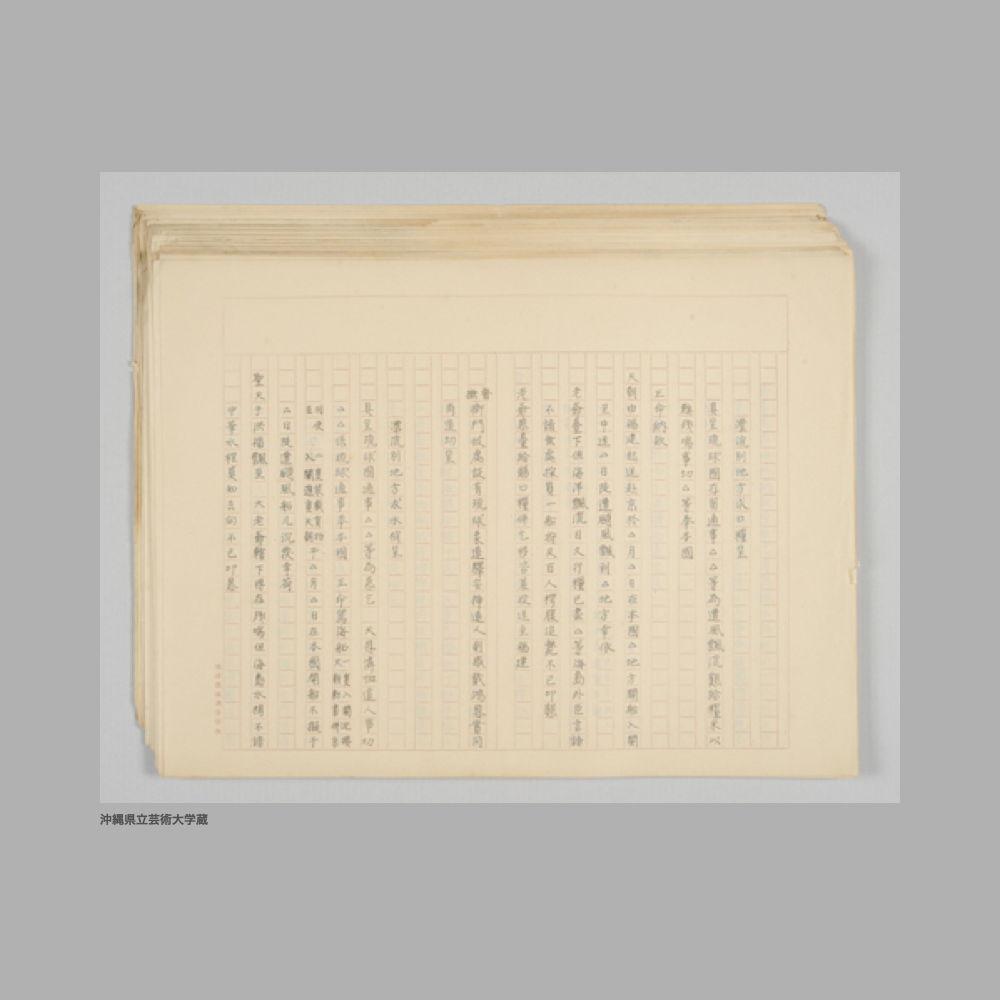 5207 (2/2) ①表題なし〔漢文資料抜萃〕他②表題なし〔表題不明資料〕