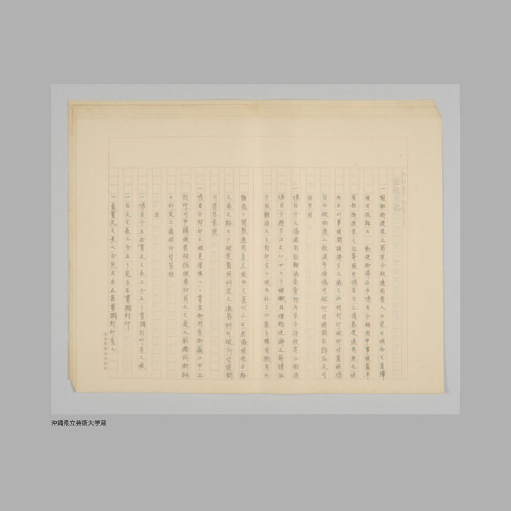 5209 (2/3) ①戌　冠船日記　②同治五年丙寅三月／冠船日記③戌　冠船日記
