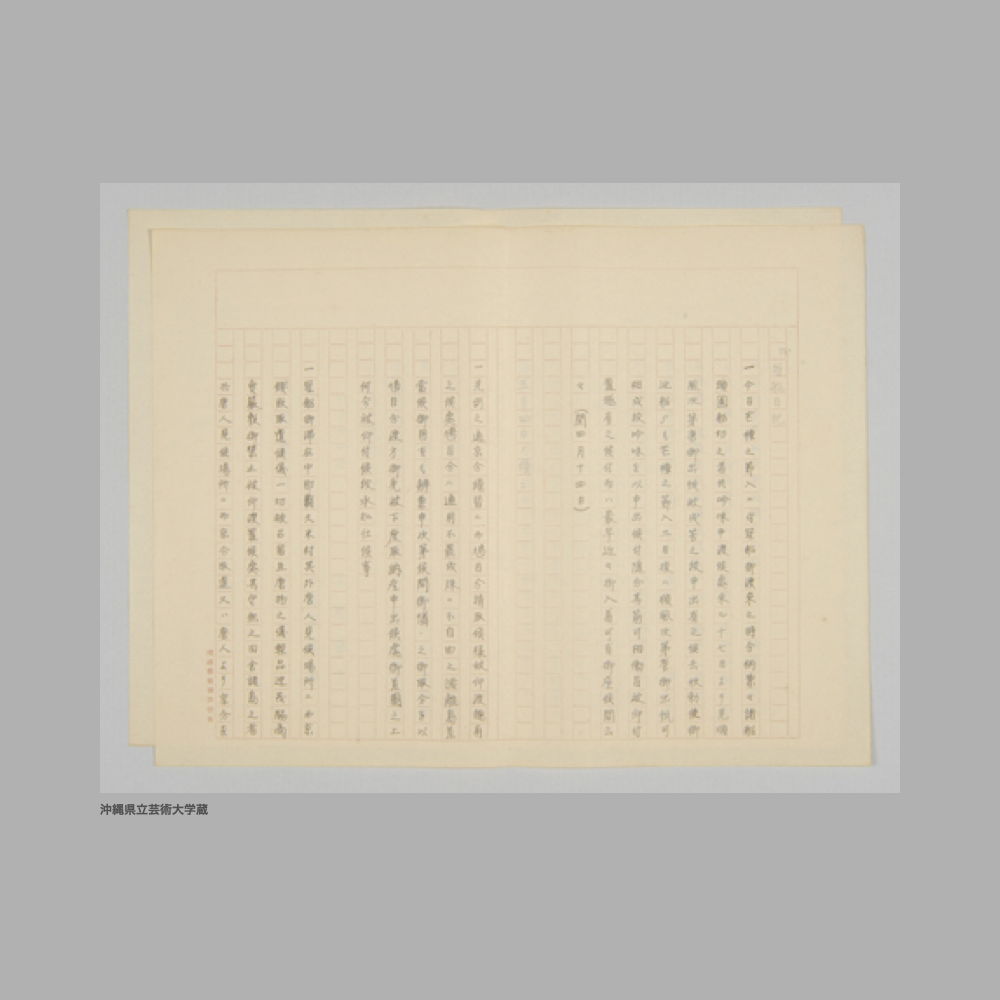 5209 (1/3) ①戌　冠船日記　②同治五年丙寅三月／冠船日記③戌　冠船日記