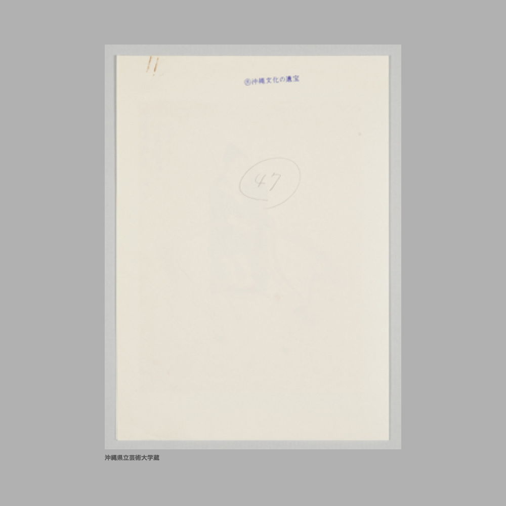 5216 (3/3) ①南島雜話　壹（所載）／「以下行列畧」②『南島雑話　参』所載絵図