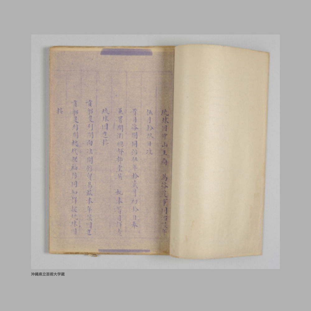 5273 (2/3) 歴代宝案（冊番号46）