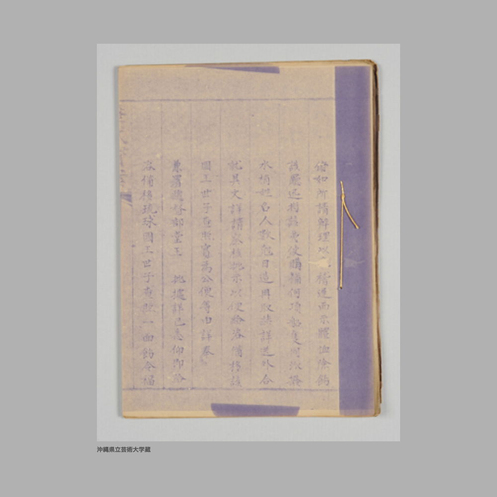 5277 (1/2) 歴代宝案（冊番号50）