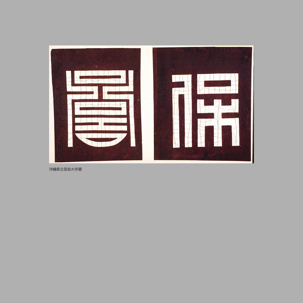303 TT1-003	文字模様染地型紙