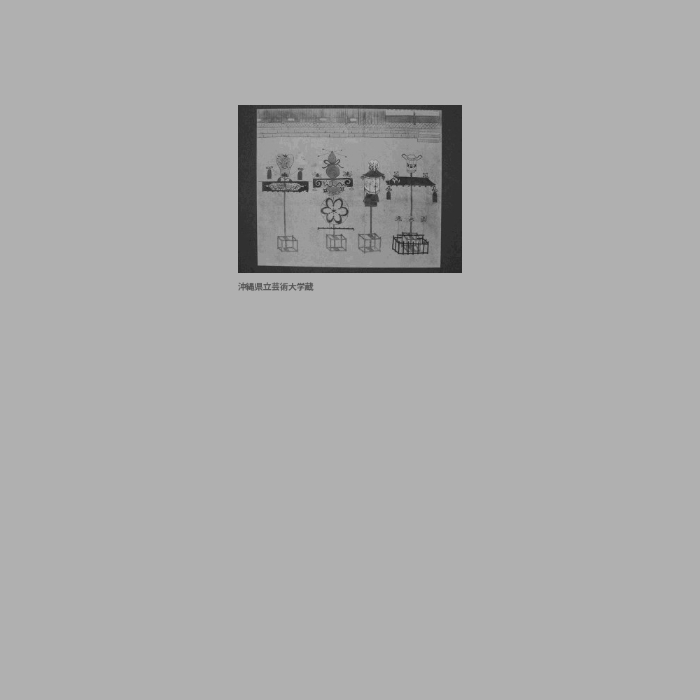 53　首里城　正殿前城元仲秋宴設営絵図　部分