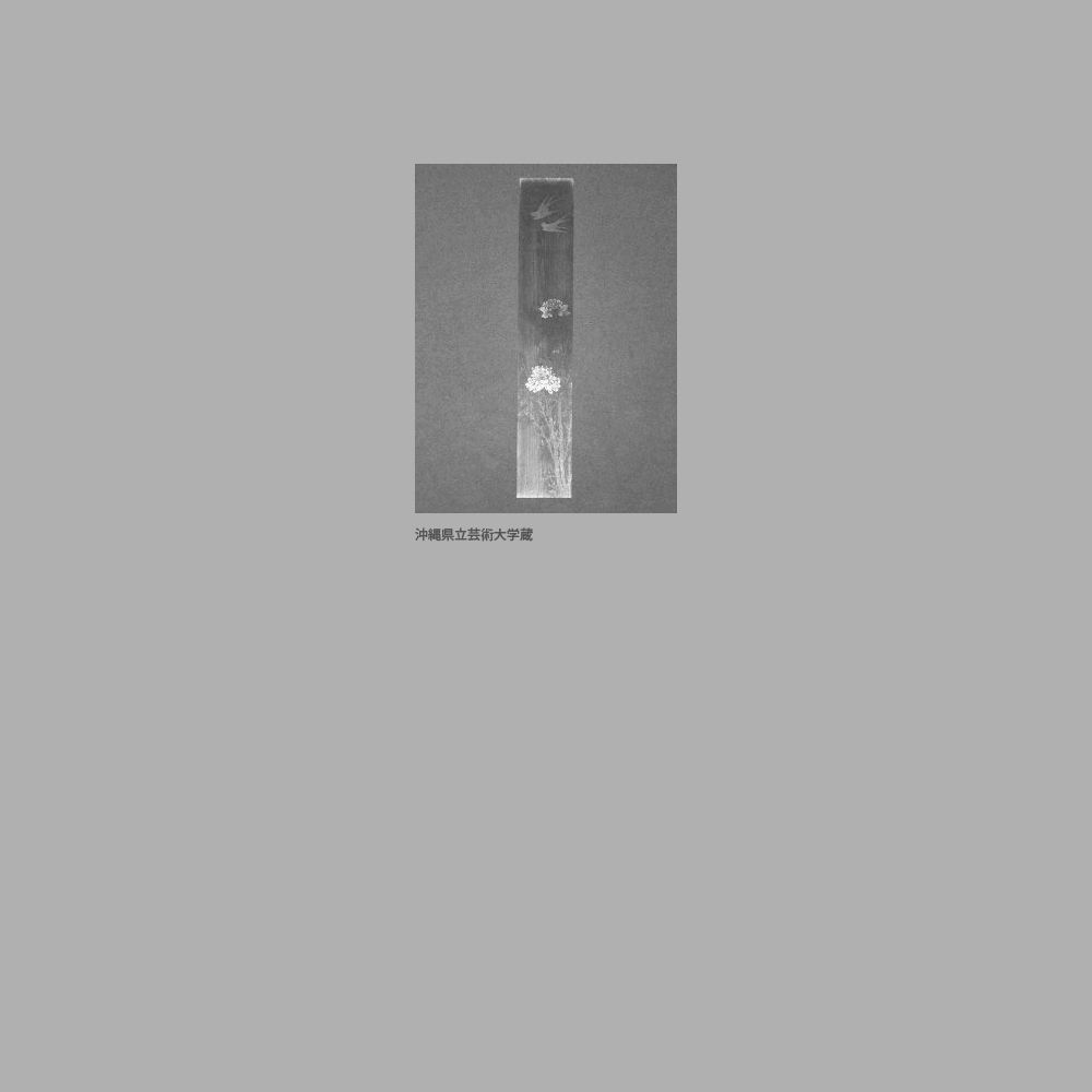 55　中城御殿　書院聨板絵　牡丹飛燕図