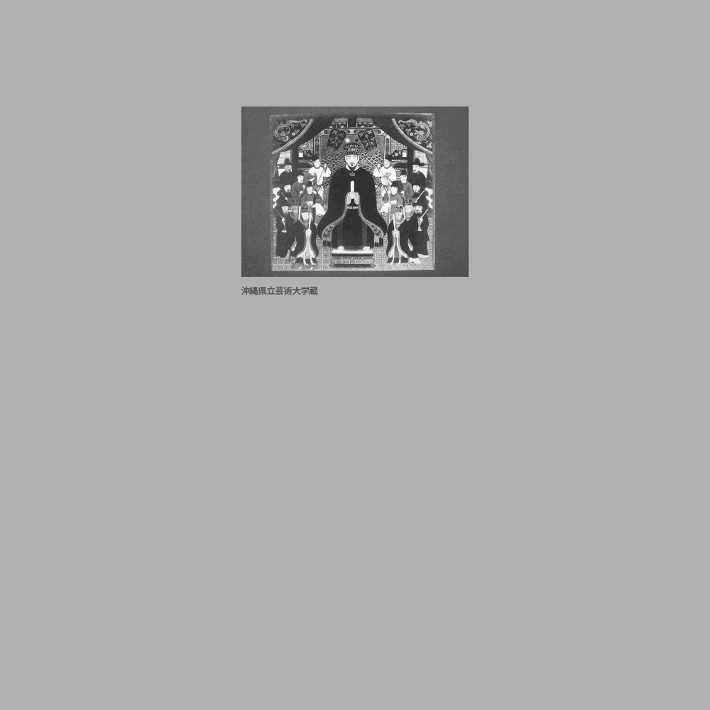 72　七代尚寧王御後絵