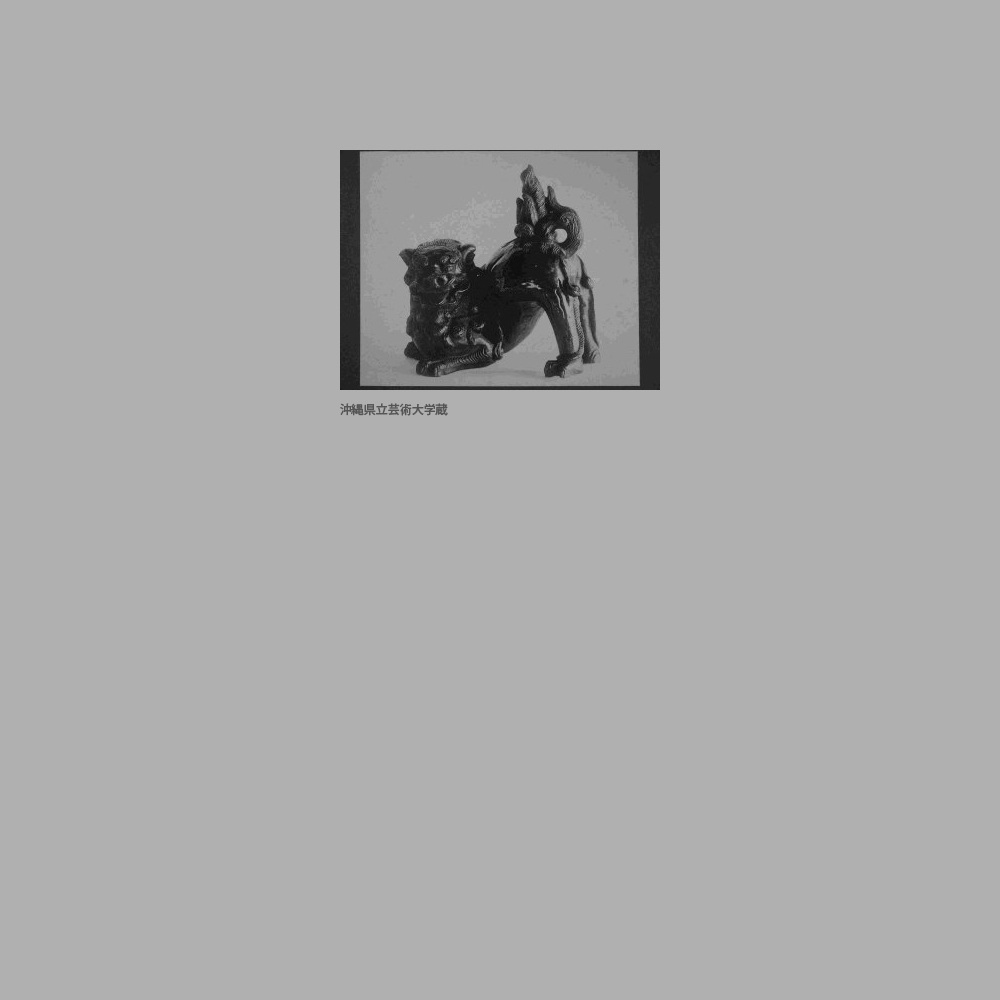 105　瑠璃釉唐獅子