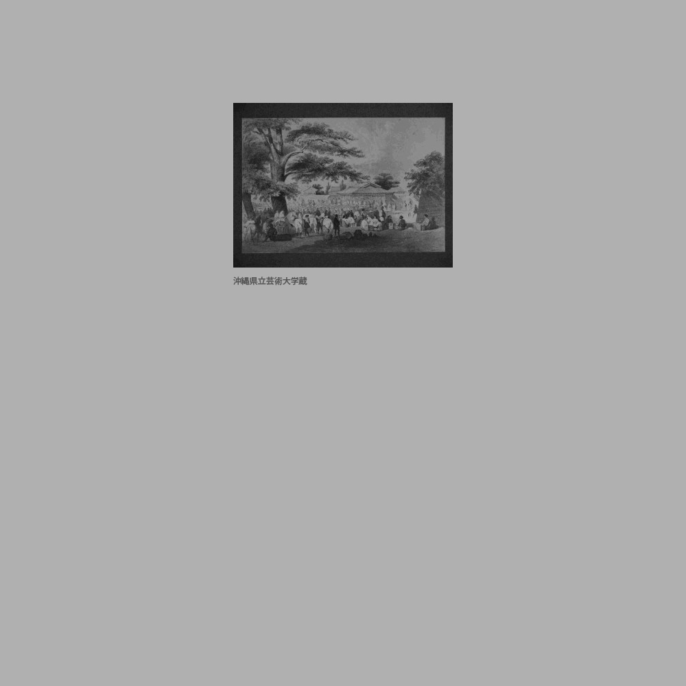 224　『ペリー提督遠征記』那覇の市場