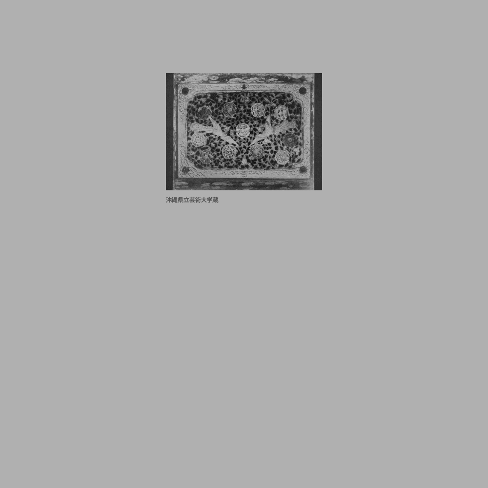 285　円覚寺　龍淵殿（方丈）板戸透彫（牡丹に雌雄鳳凰）