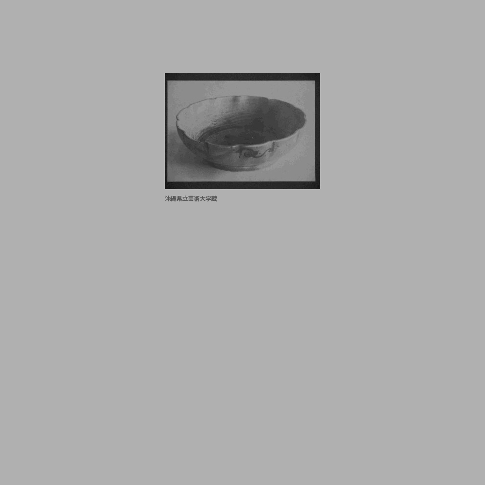 347　鉄絵輪花鉢