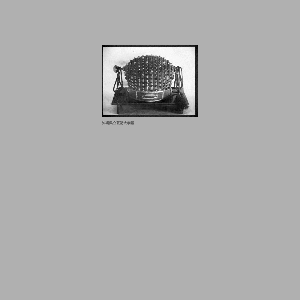 474　玉冠（皮弁冠）正面