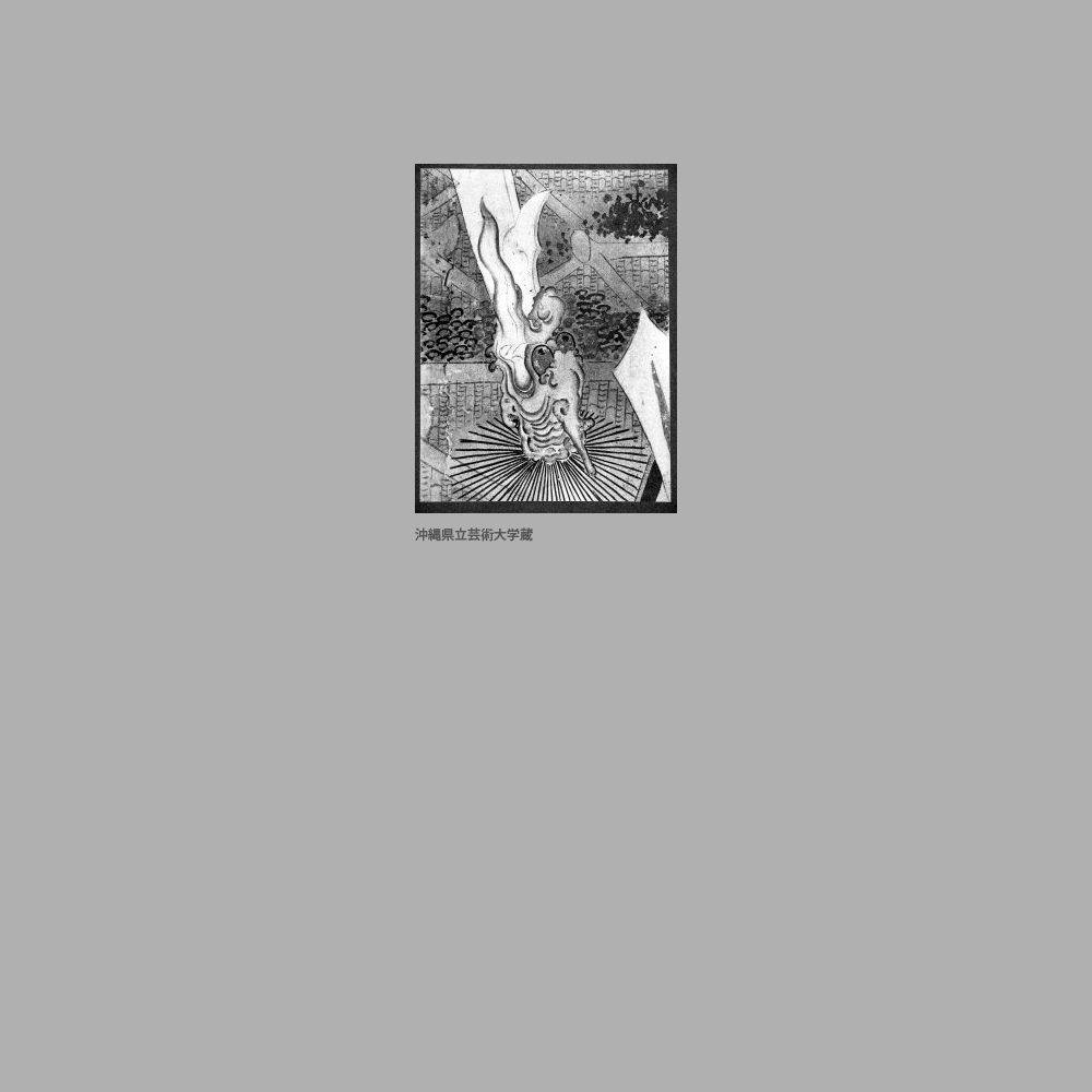 506　那覇綱引図　部分　（旗頭松葉に竜頭剣）　泉川寛英筆