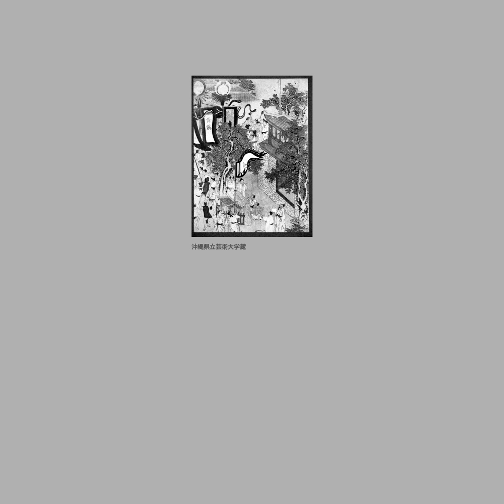 523　那覇綱引図部分　　泉川寛英筆