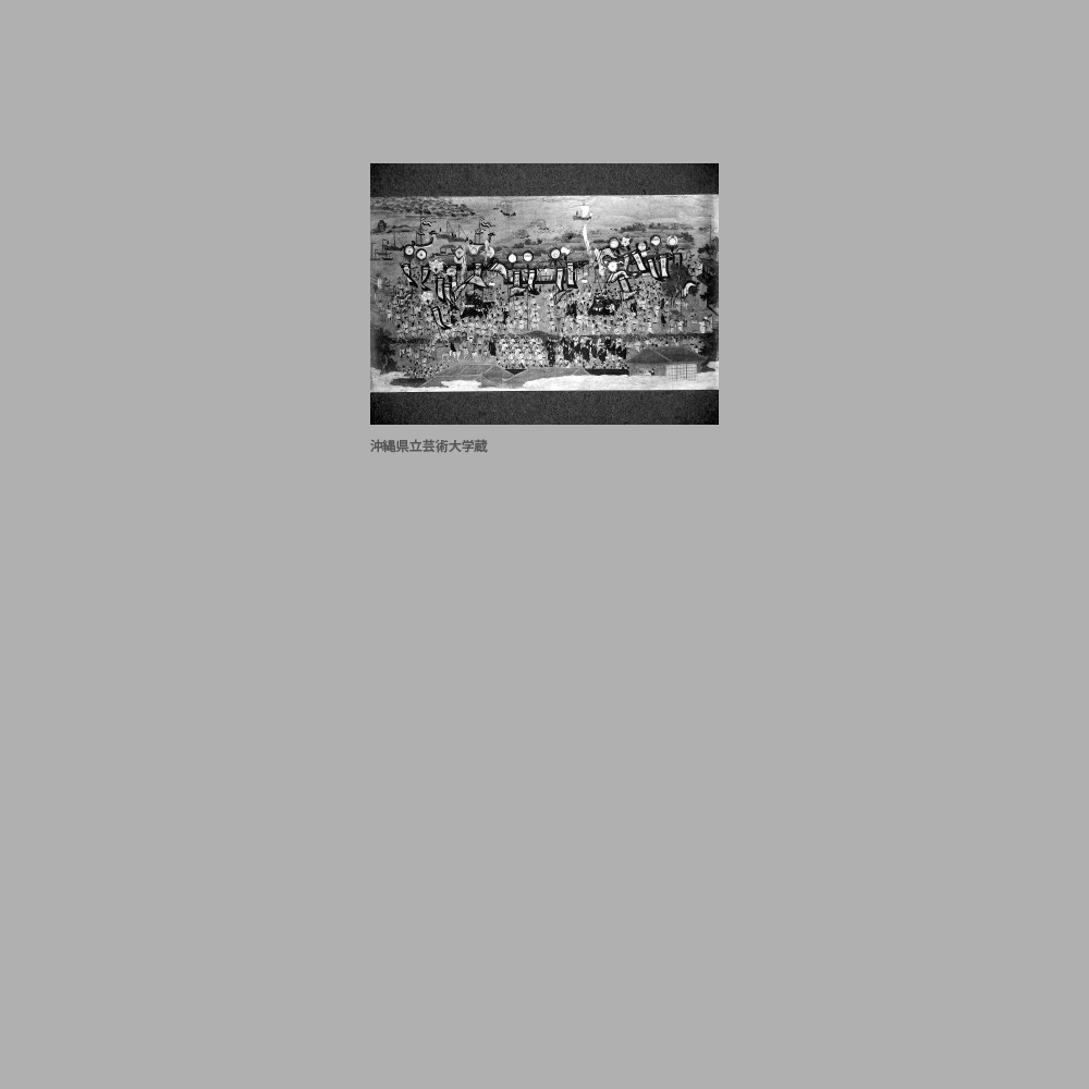 546　那覇綱引図　　泉川寛英筆