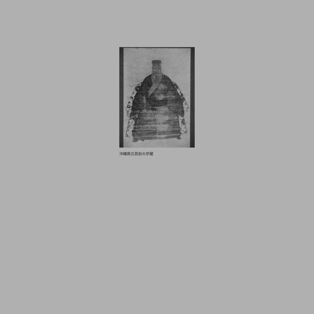586　程順則名護親方寵文画像