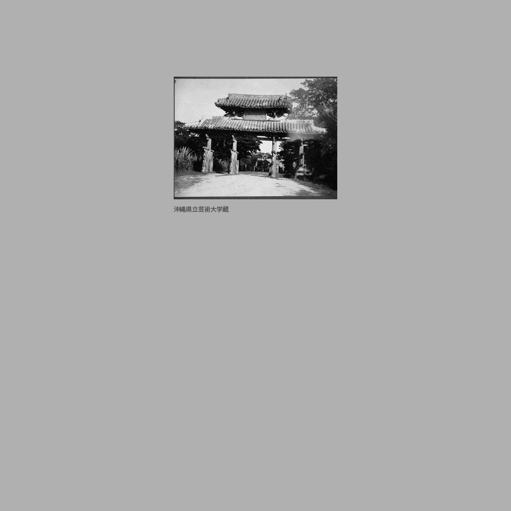 679　首里城　守礼門　正面
