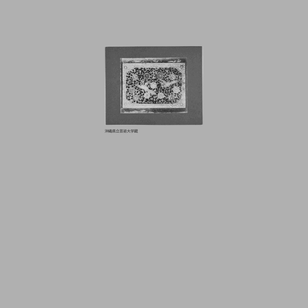 787　円覚寺　龍淵殿（方丈）板戸透彫（牡丹に雌雄鳳凰）