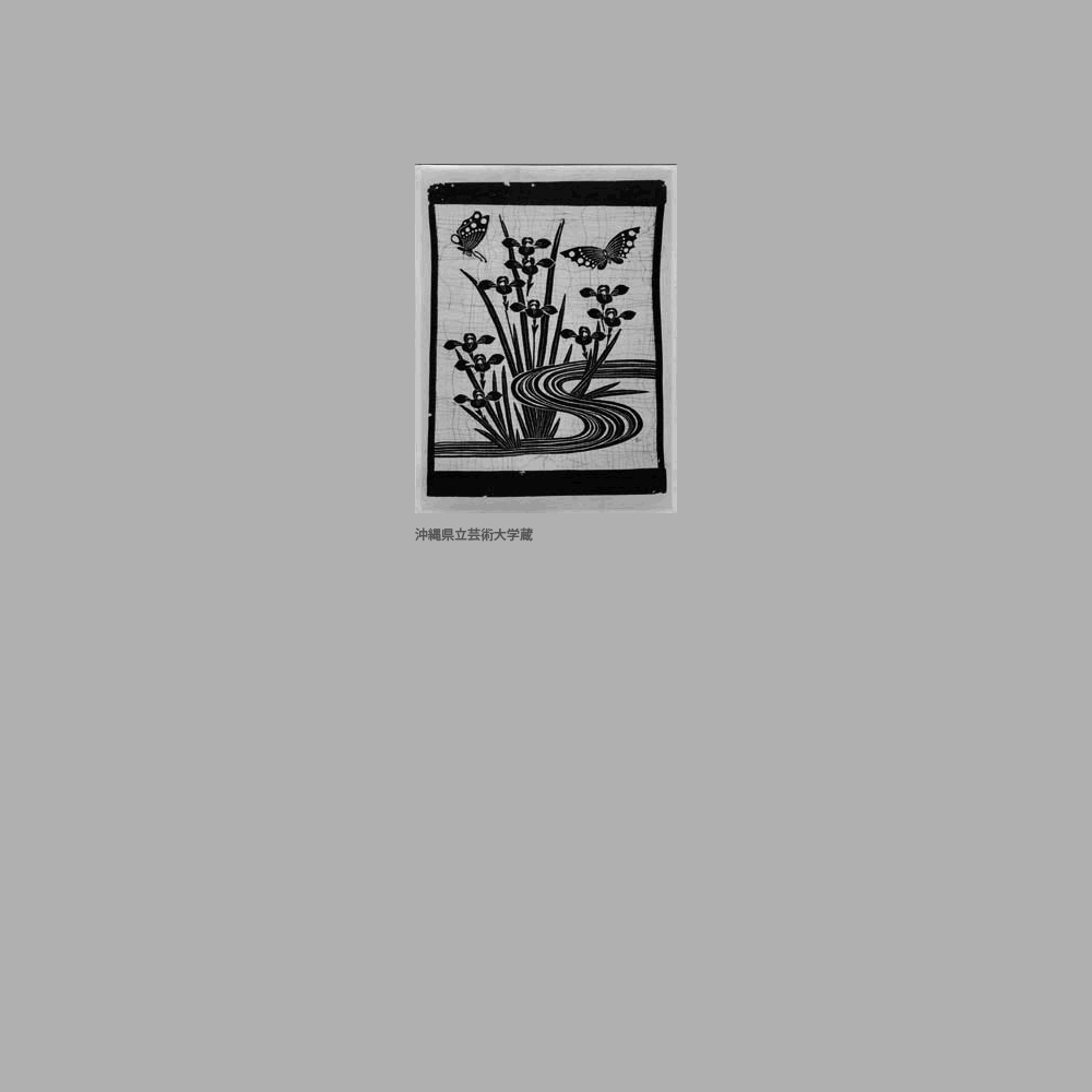 912　流水菖蒲蝶模様白地型紙