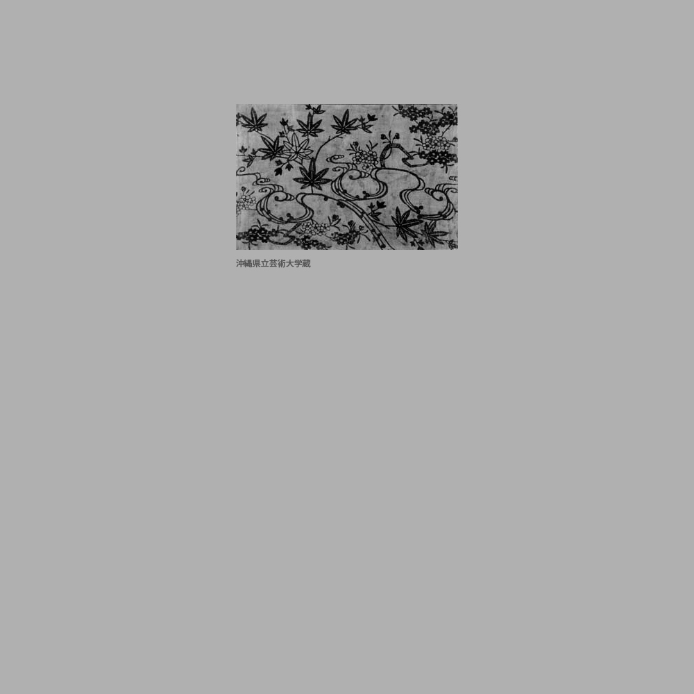 1003　流水梅桜楓模様裂（仮）
