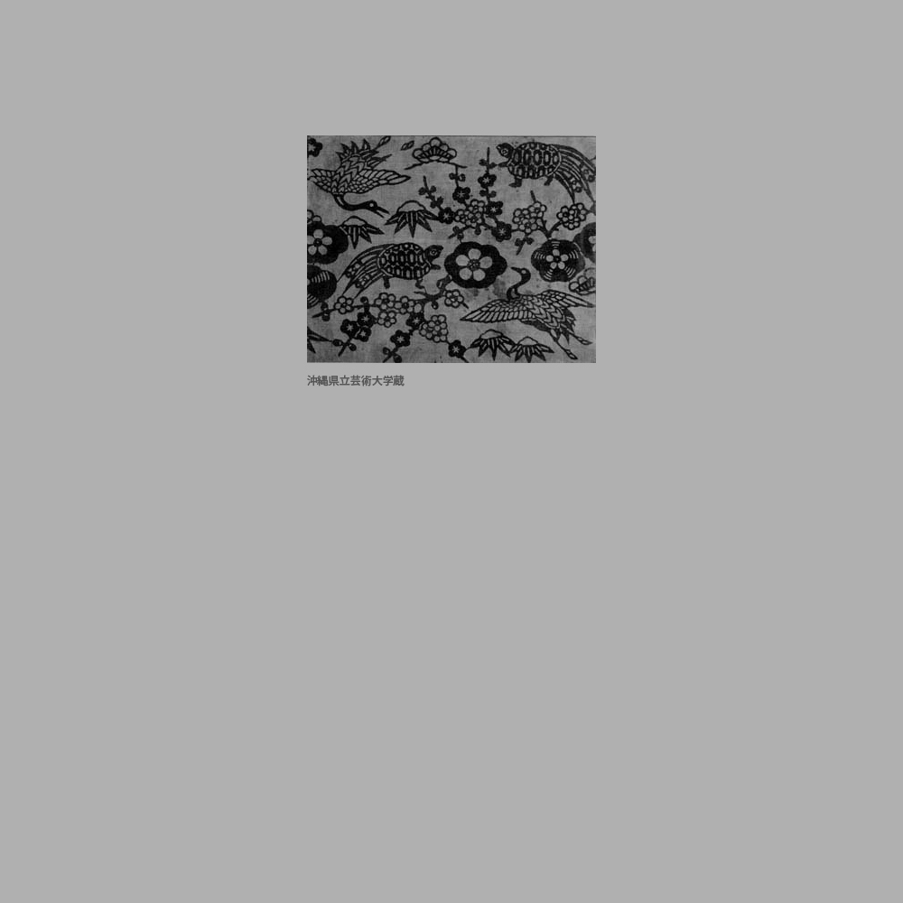 1004　雪持ち笹梅鶴亀模様裂（仮）