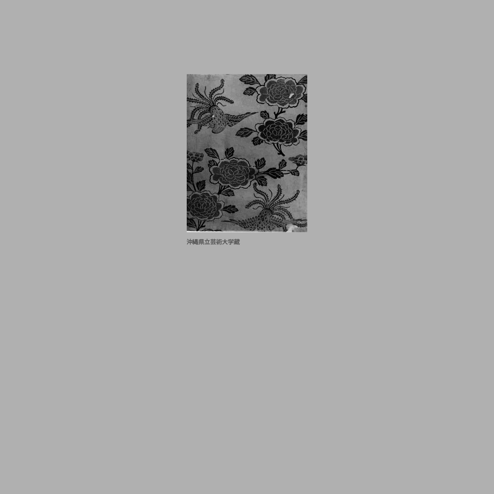 1006　牡丹鳳凰模様裂（仮）